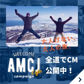 Welcome AMCJ campaign CM公開中！