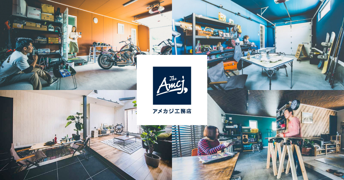 店 アメカジ 工務