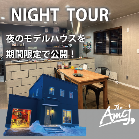 【期間限定！】NIGHT TOUR　夜の見学会
