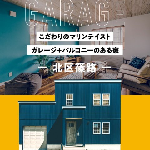 篠路ガレージハウス