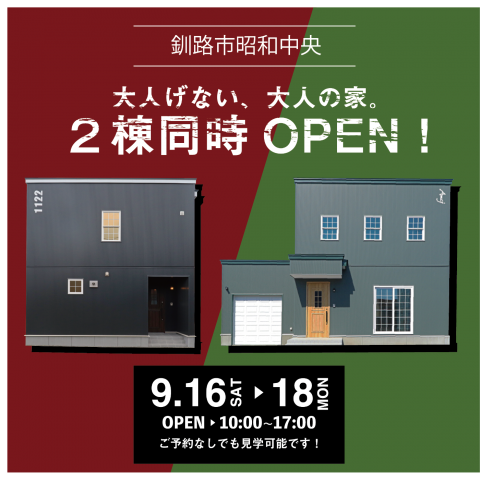 【３日限定】２棟同時OPEN ！