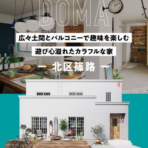 【3/30(日)最終公開!】篠路モデルハウス