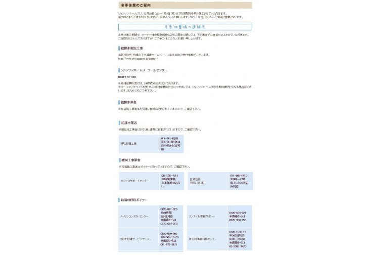 【オーナー様へ】冬季休業のお知らせ