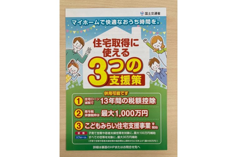 こどもみらい住宅支援事業📝