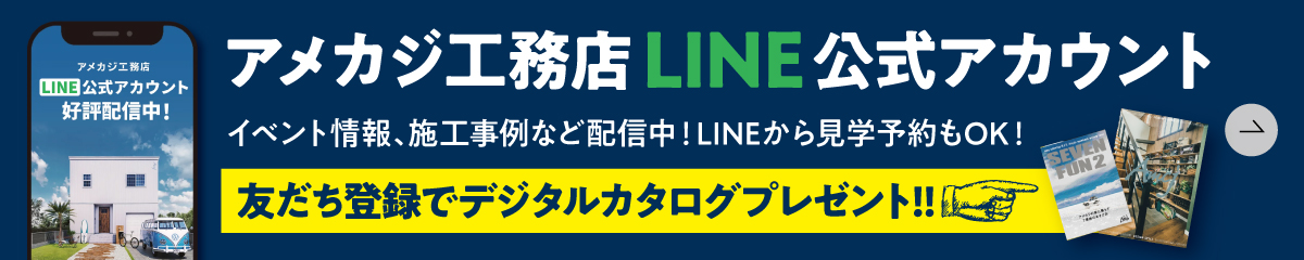 アメカジ工務店LINE公式アカウント